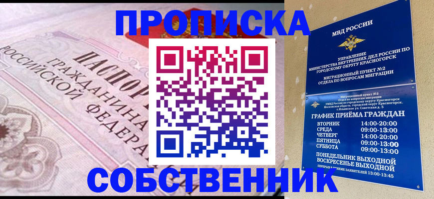 прописка от собственника в Кохме