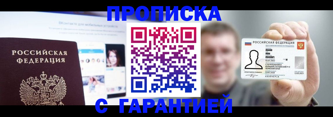 прописка 2025 в Кохме