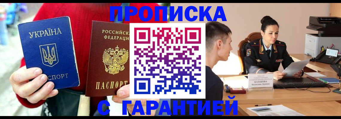 прописка регистрация в Кохме