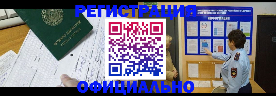 прописка для работы в Кохме